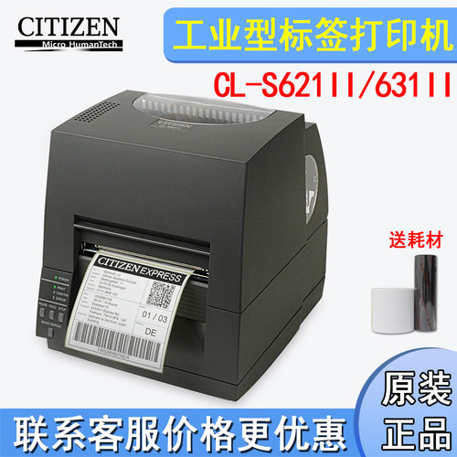 CITIZEN西铁城631标签打印机621