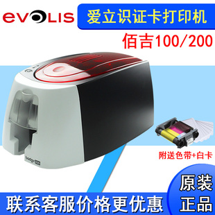 EVOLIS爱立识BADGY佰吉100/200塑料卡片打印机PVC人像证卡打印机