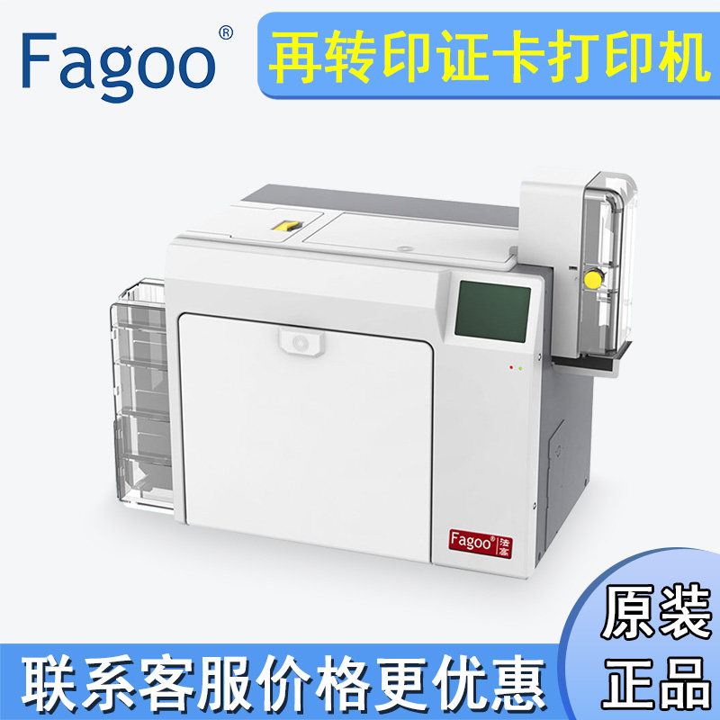 Fagoo法高P6390再转印证卡打印机