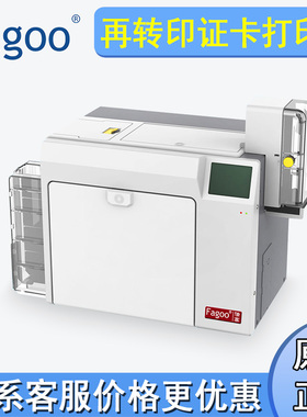 Fagoo法高P6390再转印证卡打印机会员卡出入证工作证学生证制证机