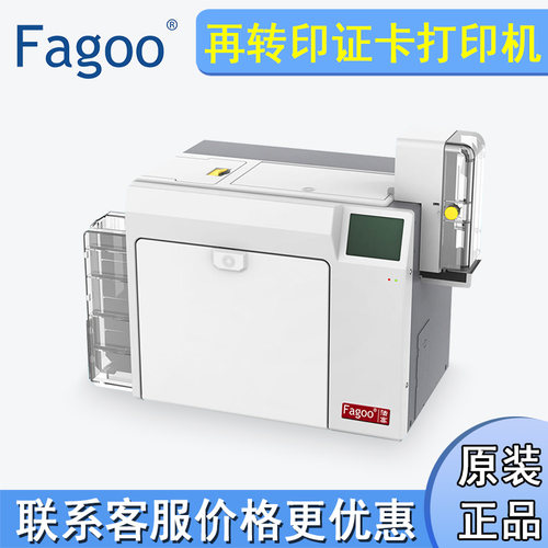 Fagoo法高P6390再转印证卡打印机