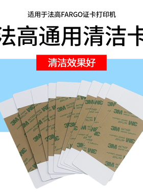 fargo清洁卡法高清洁带c50/dtc1250e/dtc4250e/hdp5000清洁卡