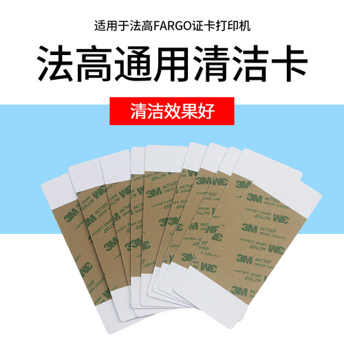 fargo清洁卡法高清洁带c