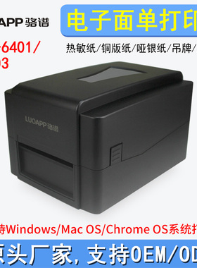 骆谱LT-6401/6403/6301/6303铜板哑银热转印不干胶洗水唛打印机
