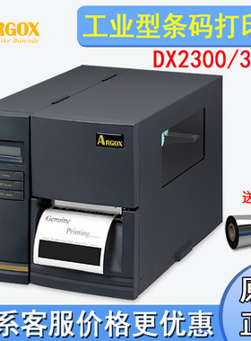 ARGOX立象DX2300/3200标签打印机工业级碳带热转印不干胶打印机