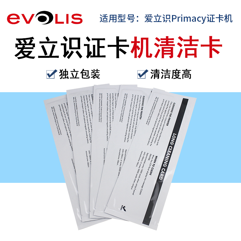 EVOLIS爱立识Primacy长清洁卡
