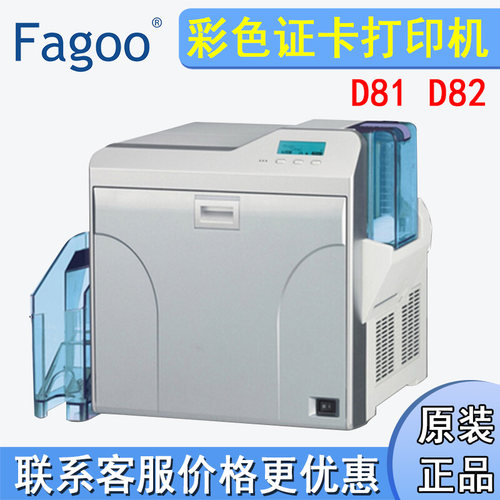 Fagoo法高DNPD81彩色证卡机