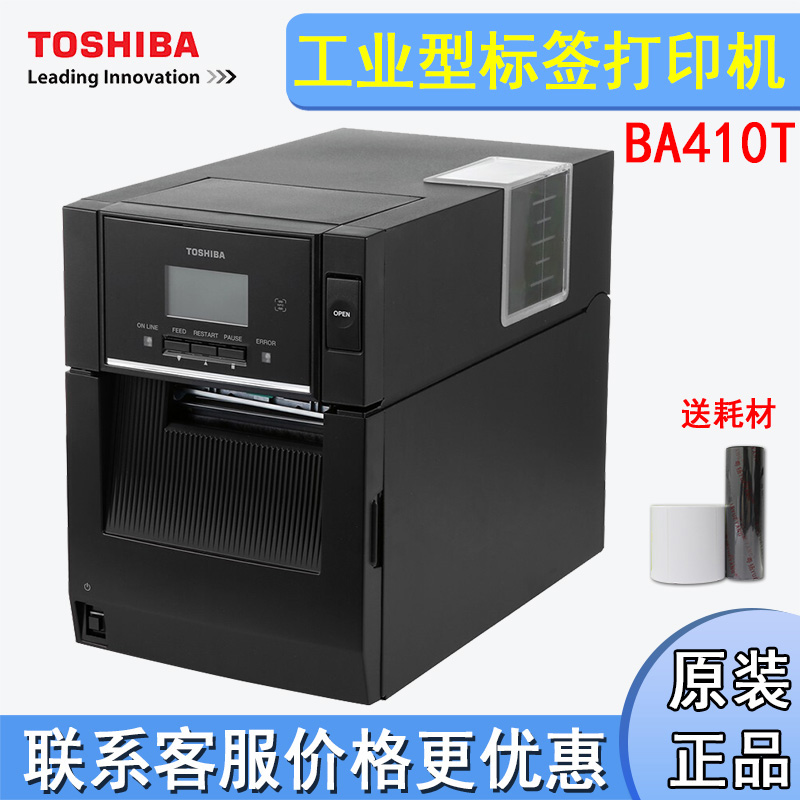东芝BA410T-TS12工业条码打印机
