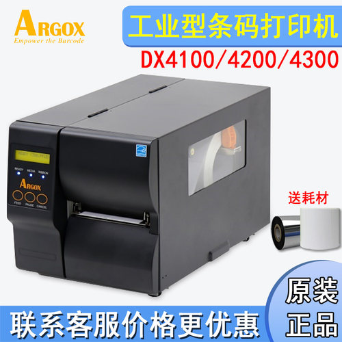 ARGOX立象DX-4100工业标签打印机升级版服装吊牌不干胶条码打印机 - 封面