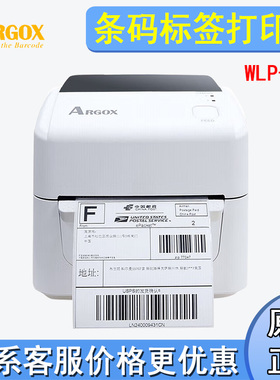 立象（ARGOX）WLP-660电子面单热敏标签机 快递单打印机