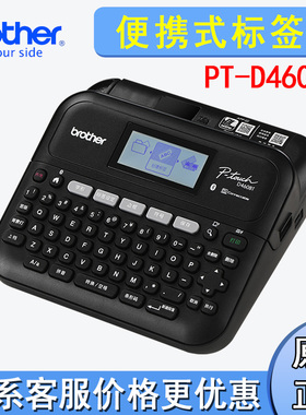 兄弟（brother）PT-D460BT条码标签线缆贴纸固定资产标签打印机