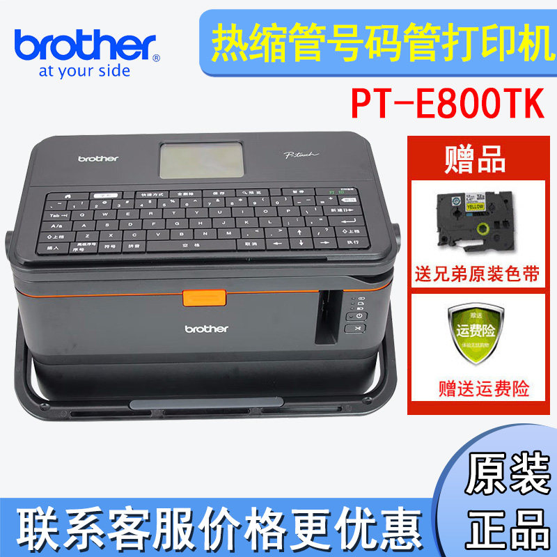 兄弟(brother) pt-e800tk标签纸线号机 热缩管号码管打印机