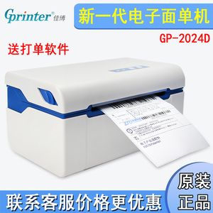 佳博GP-2024D小巧热敏电子面打印机E邮宝不干胶标签条码打印机