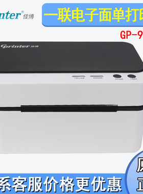 佳博GP9024D热敏打印机一联电子面单不干胶贴纸条码标签打印机
