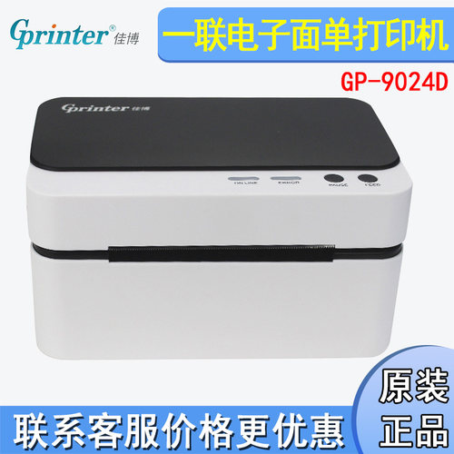 佳博电子面单热敏打印机GP9024D