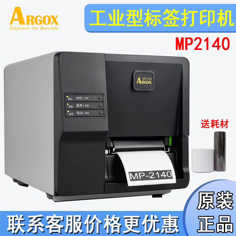 Argox立象工业标签打印机mp2140