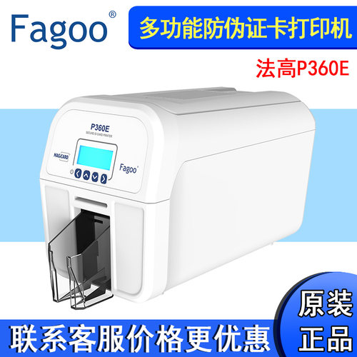 FAGOO法高p360e防伪证卡打印机