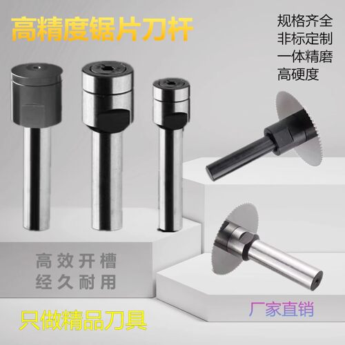 锯片刀杆钨钢合金高速钢锯片铣刀杆数控铣床圆锯片连接杆厂家直营
