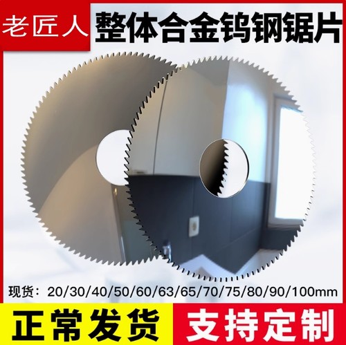 合金锯片铣刀钨钢切口