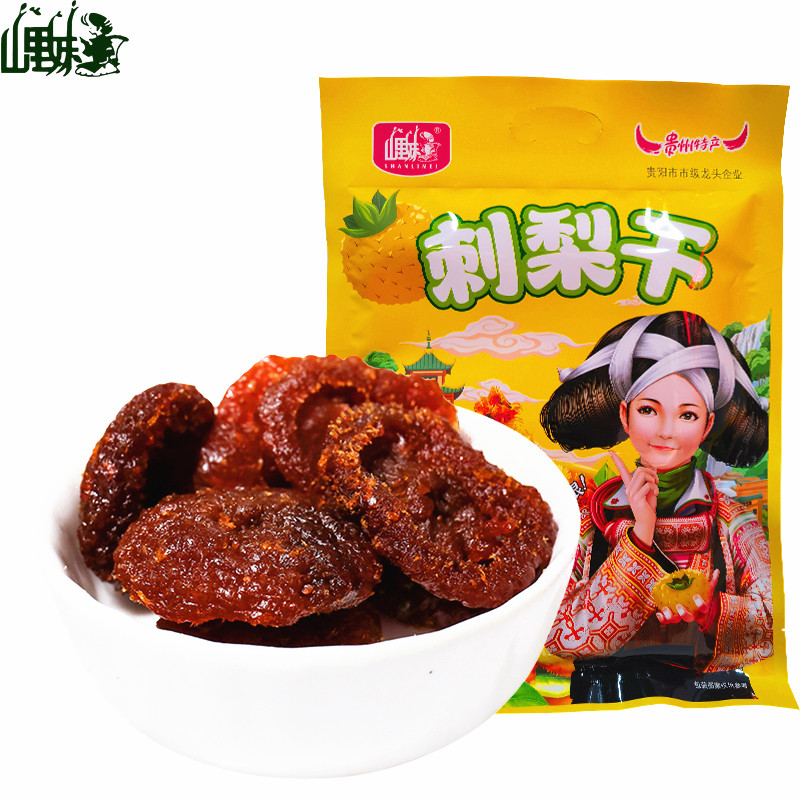 贵州特产刺梨干125克满2袋包邮山里妹推荐零食酸甜好吃忘不了厂家