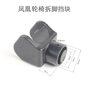 凤凰轮椅滑块 轮椅管撑 拆脚支撑块 塑料块 塑料卡口 活脚配件
