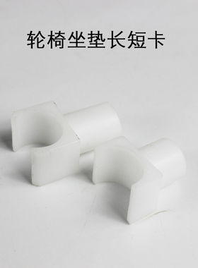 轮椅通用配件轮椅小塑料件卡扣滑扣升降管卡口滑块冲冠