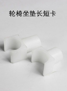 通用塑料件卡扣滑块轮椅