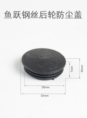 鱼跃轮椅后轮配件H007 H005 H005B H008 H009钢丝后轮塑料防尘盖