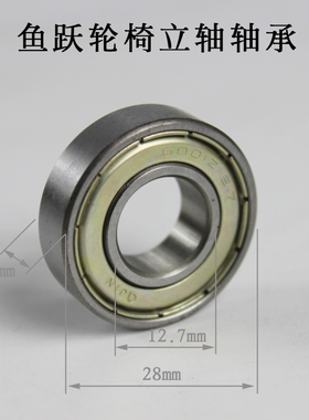 原装鱼跃轮椅配件H030C H031 H056C H032前叉立轴轴承非标6001