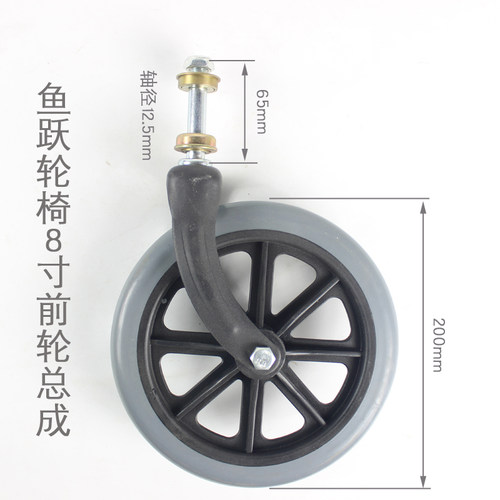 鱼跃轮椅配件黑色8英寸TPR前轮总成新款h005b轮子 整体前轮