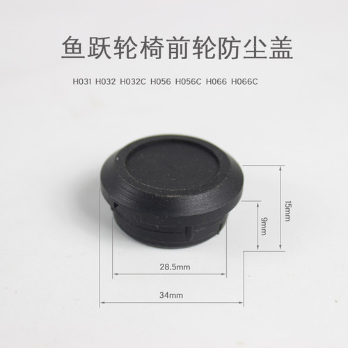 原厂轮椅配件鱼跃防水盖