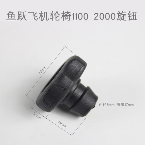 原厂轮椅配件鱼跃旋钮