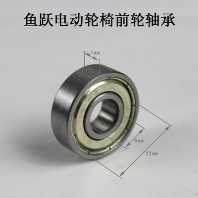 电动轮椅轴承鱼跃130前轮配件