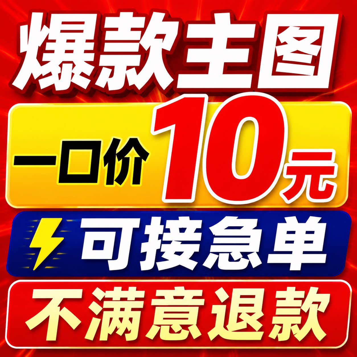 宝贝详情页设计美工包月外淘宝首平面广告设计