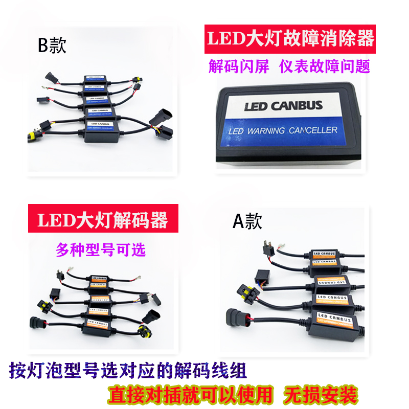 LED汽车大灯解码线组解决灯闪烁报警仪表改装抗干扰通用解码器