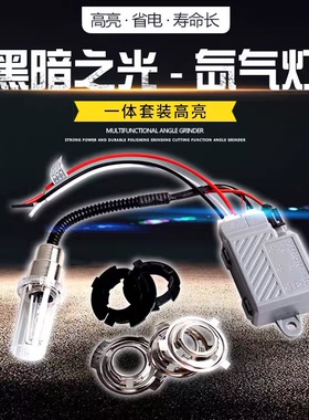 摩托车疝气灯改装氙气灯套装12v超亮强光远近一体踏板电车35W