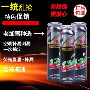 134荧光油补漏剂查漏测漏检漏荧光雪种修复汽车空调堵漏JBD金宝得