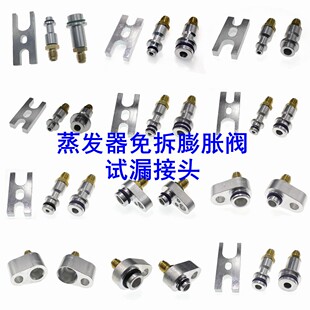 汽车空调蒸发箱膨胀阀免拆试漏查漏堵漏检漏测漏接头维修工具