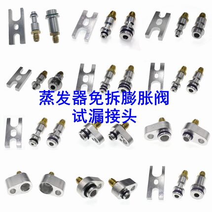 汽车空调蒸发箱膨胀阀免拆试漏查漏堵漏检漏测漏接头维修工具