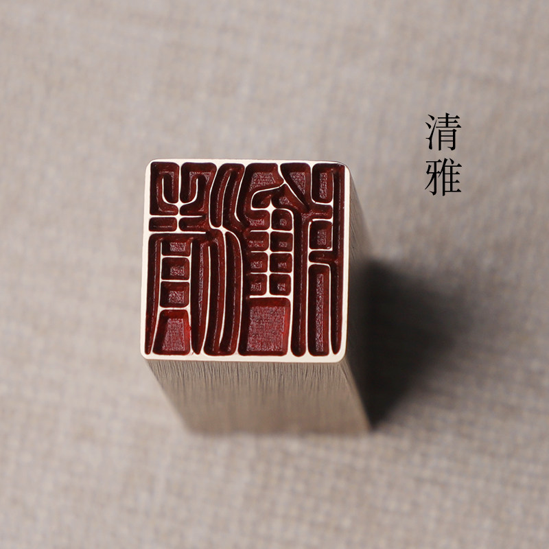 书画名章铜印金石篆刻仿古成品引首押脚闲章传统文化礼品印章清雅