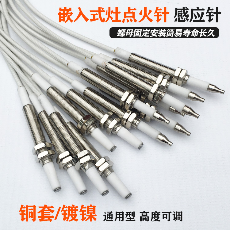 万气配点火针配气灶具万能点针