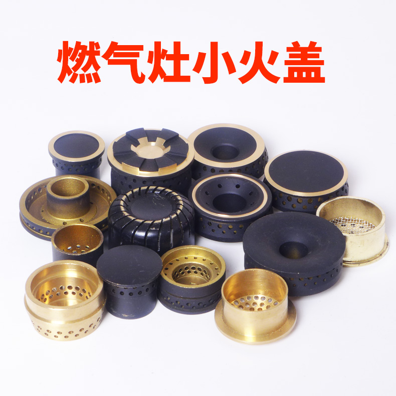 煤气灶中心盖燃气灶炉芯铜小火盖