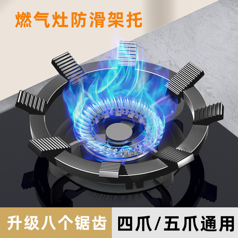 燃气灶防滑架托8齿防滑