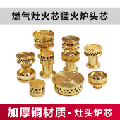 九腔猛火灶配件火芯煤气灶炉芯铜芯炉头分火器燃气灶芯小火盖火帽