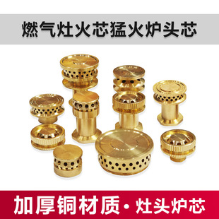 九腔猛火灶配件火芯煤气灶炉芯铜芯炉头分火器燃气灶芯小火盖火帽