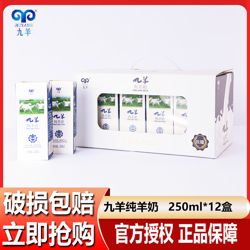 九羊纯羊奶新鲜儿童250ml早餐