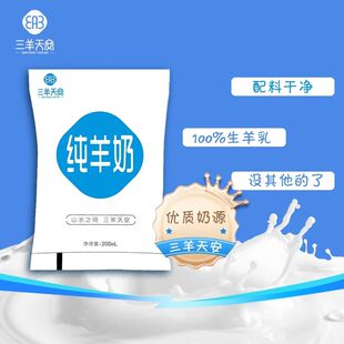 袋装临期特价随机发纯羊奶山羊奶宠物羊奶整箱包邮三羊天安