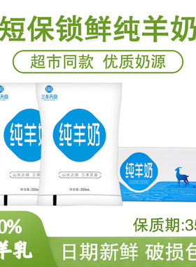 三羊天安纯羊奶200ml*12袋