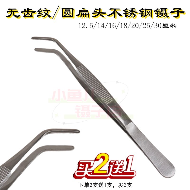 无齿纹镊子圆头弯头不锈钢加长