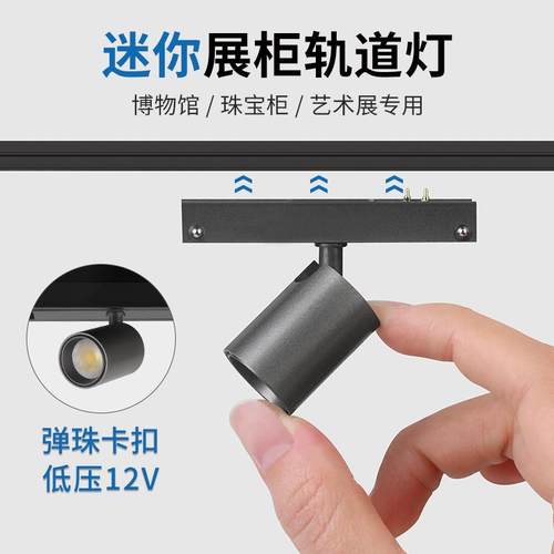 柜台小射灯磁吸灯12V低压迷你轨道灯 超薄珠宝首饰手办展柜博物馆